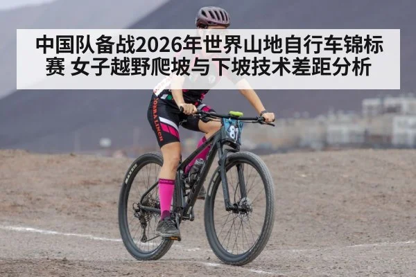 mountain bike cross country race