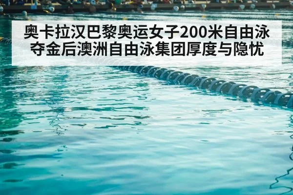 swimming competition lanes